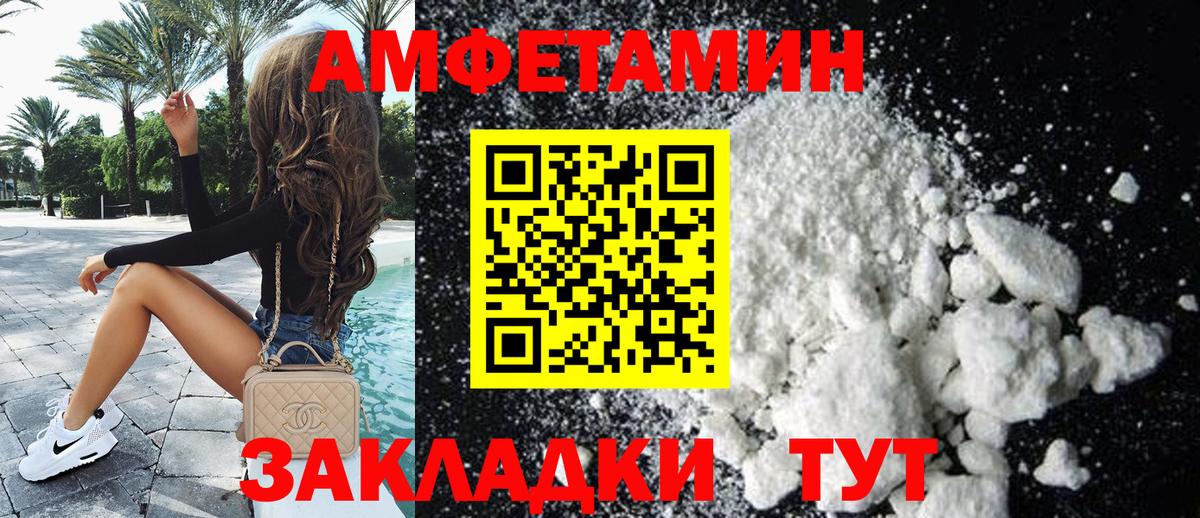 Amphetamine Розовый Мурманск