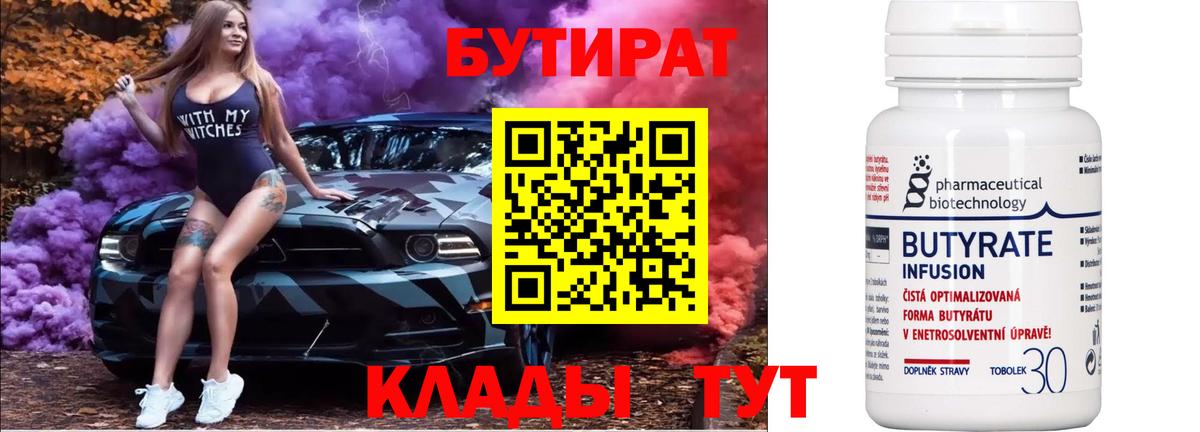 Мурманск  Бутират бутик  Бутират  Вход с VPN 