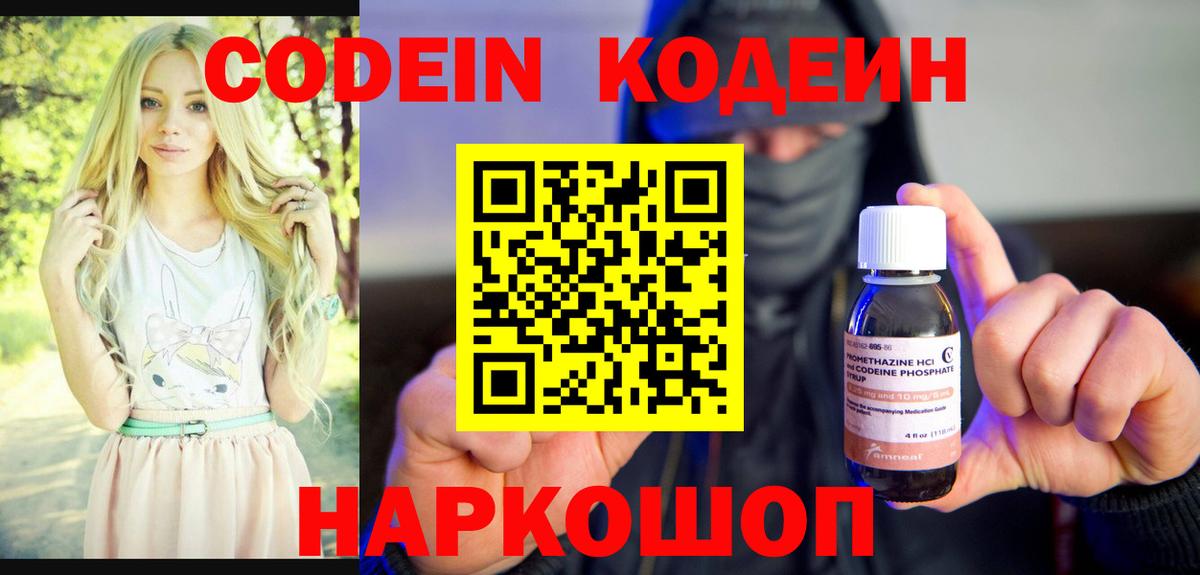 Кодеин напиток Lean (лин) Мурманск