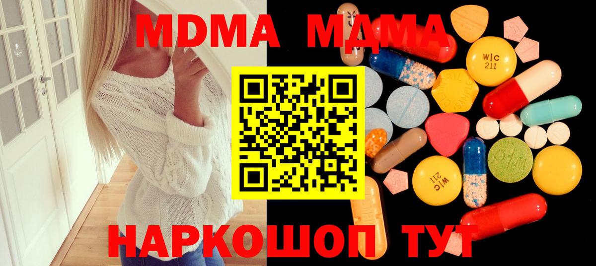 MDMA кристаллы Мурманск