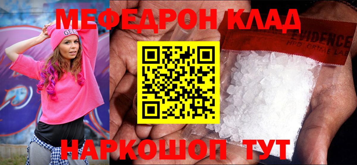 Меф кристаллы Мурманск